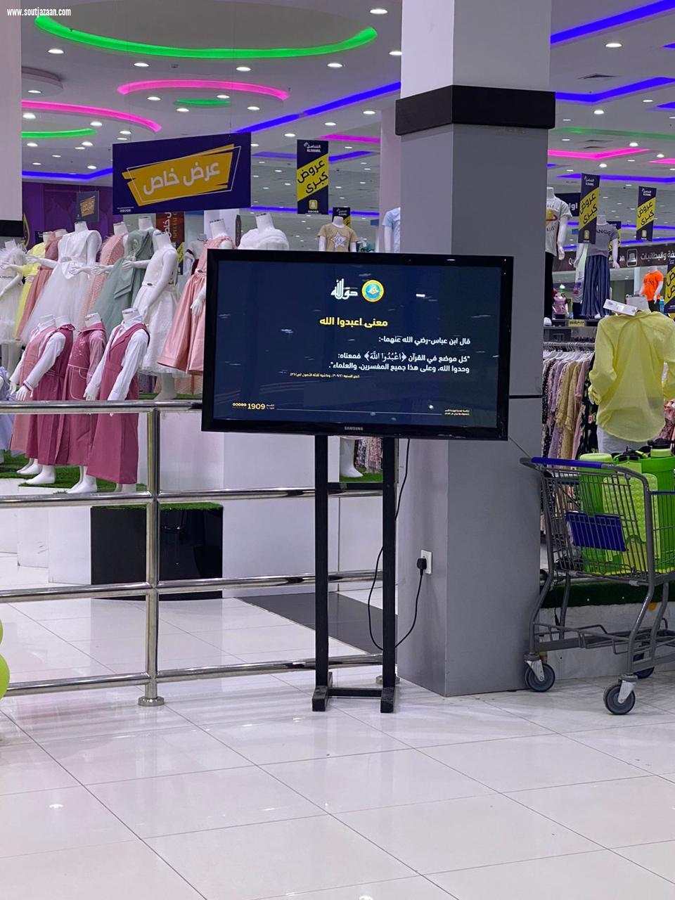 هيئة الأمر بالمعروف والنهي عن المنكر بمدينة جازان تفعّل فعاليات حملةحقُّ الله التوعوية في الأسواق 