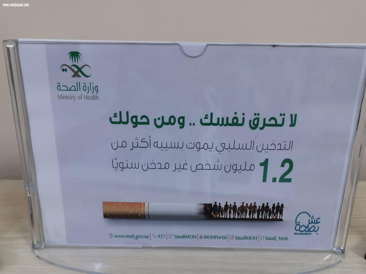 القطاع الغربي ينفذ معرضا توعويًا عن أضرار التدخين في  الباحر