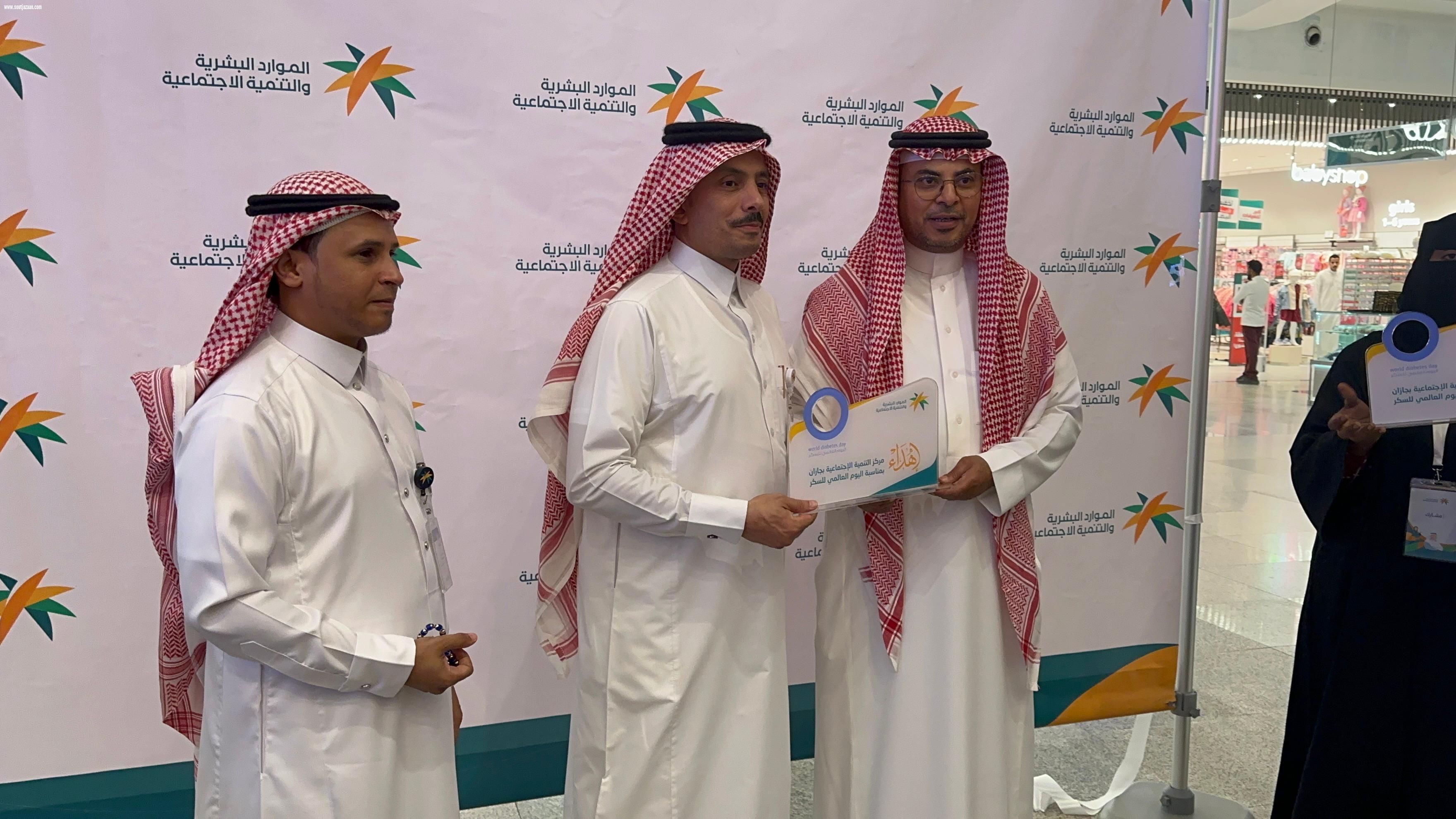 القسم الطبي بدار الملاحظة الاجتماعية بجازان يفعل اليوم العالمي لسكري