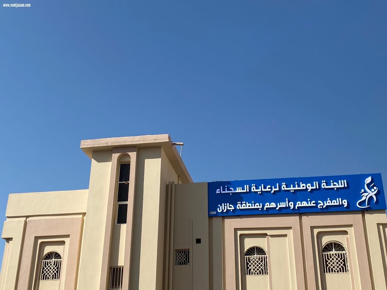 تراحم جازان تنتقل لمقرها الجديد 