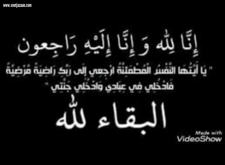 والد النقيب أحمد بن محمد هاشم عريشي في ذمة الله تعالى