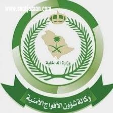 الأفواج الأمنية بمنطقة عسير تقبض على مخالفين لنظام أمن الحدود بحوزتهم (76) كيلو جرامًا من نبات القات المخدر
