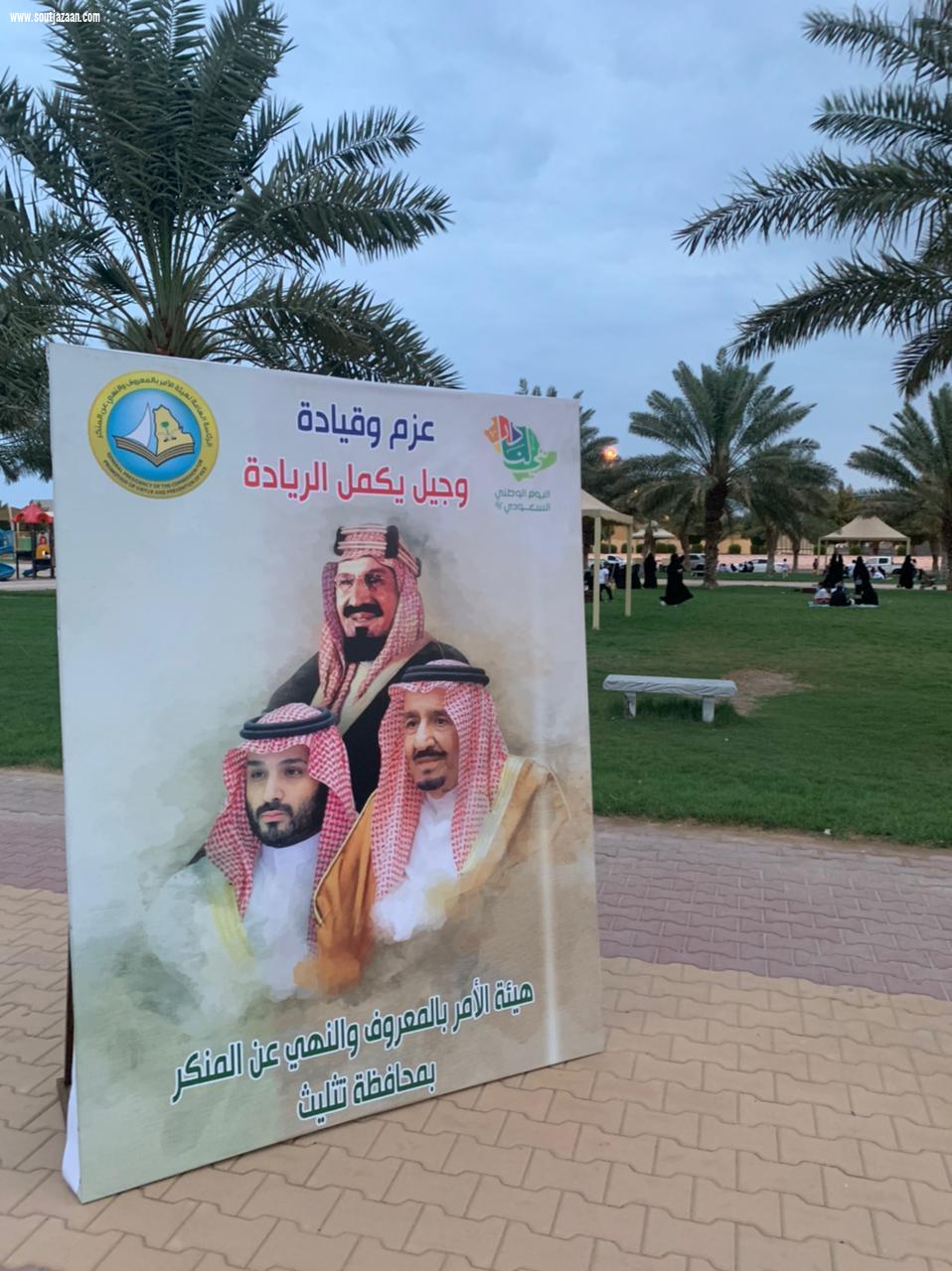 فرع الرئاسة العامة لهيئة الأمر بالمعروف والنهي عن المنكر بمنطقة عسير يشارك في فعاليات اليوم الوطني