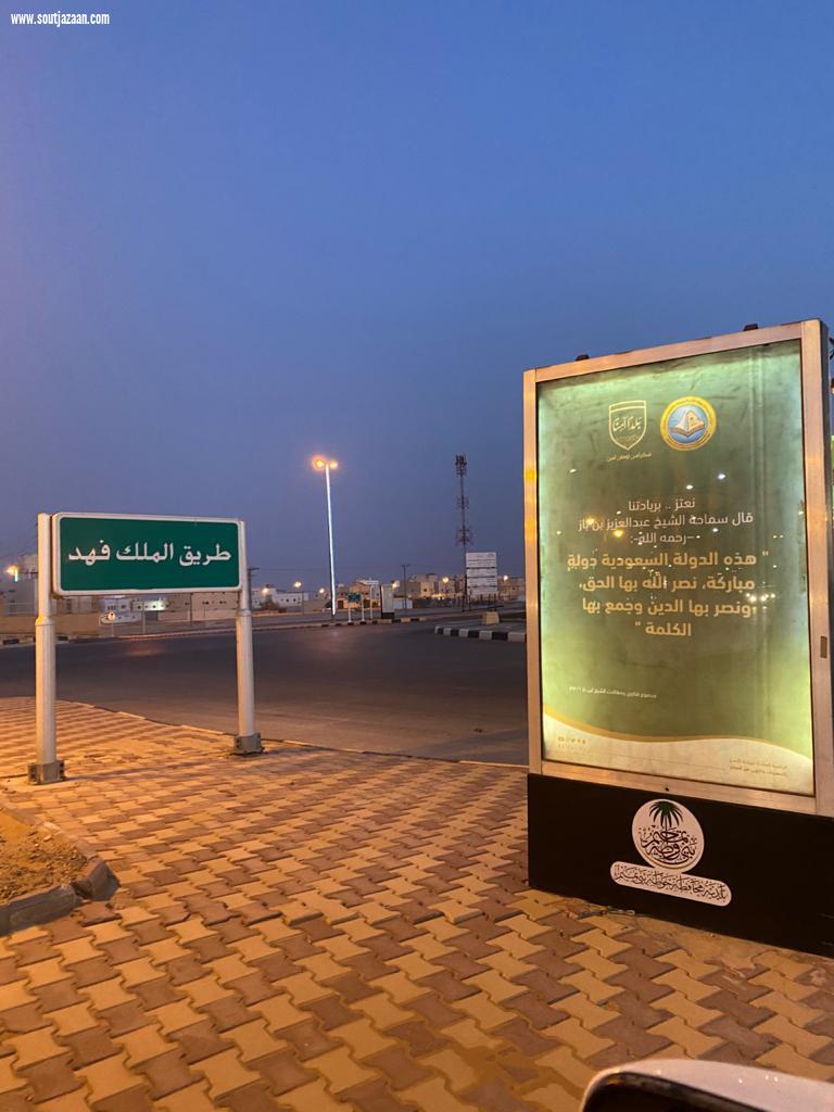 الأمر بالمعروف تعرض محتوى حملة (ربِّ اجعل هذا البلد آمناً) في الطرق الرئيسة بحوطة بني تميم