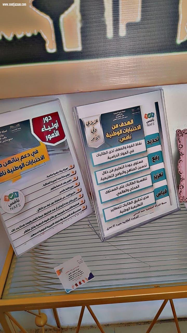 مجمع مدارس الحرجة التعليمي ببحر أبو سكينة يطلق مبادرة في بيتنا منافس