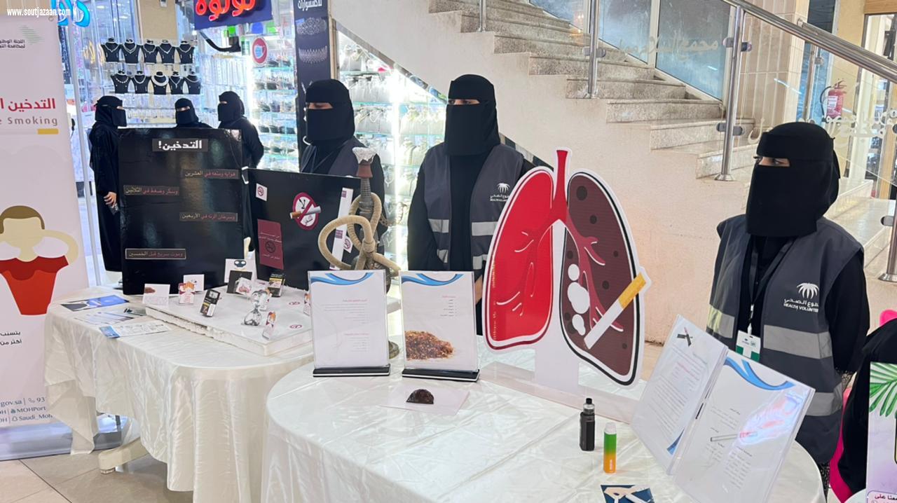 مدير برنامج مكافحة التدخين بصحة جازان يدشن مبادرة مجتمع خال من التبع بمحافظة صامطة
