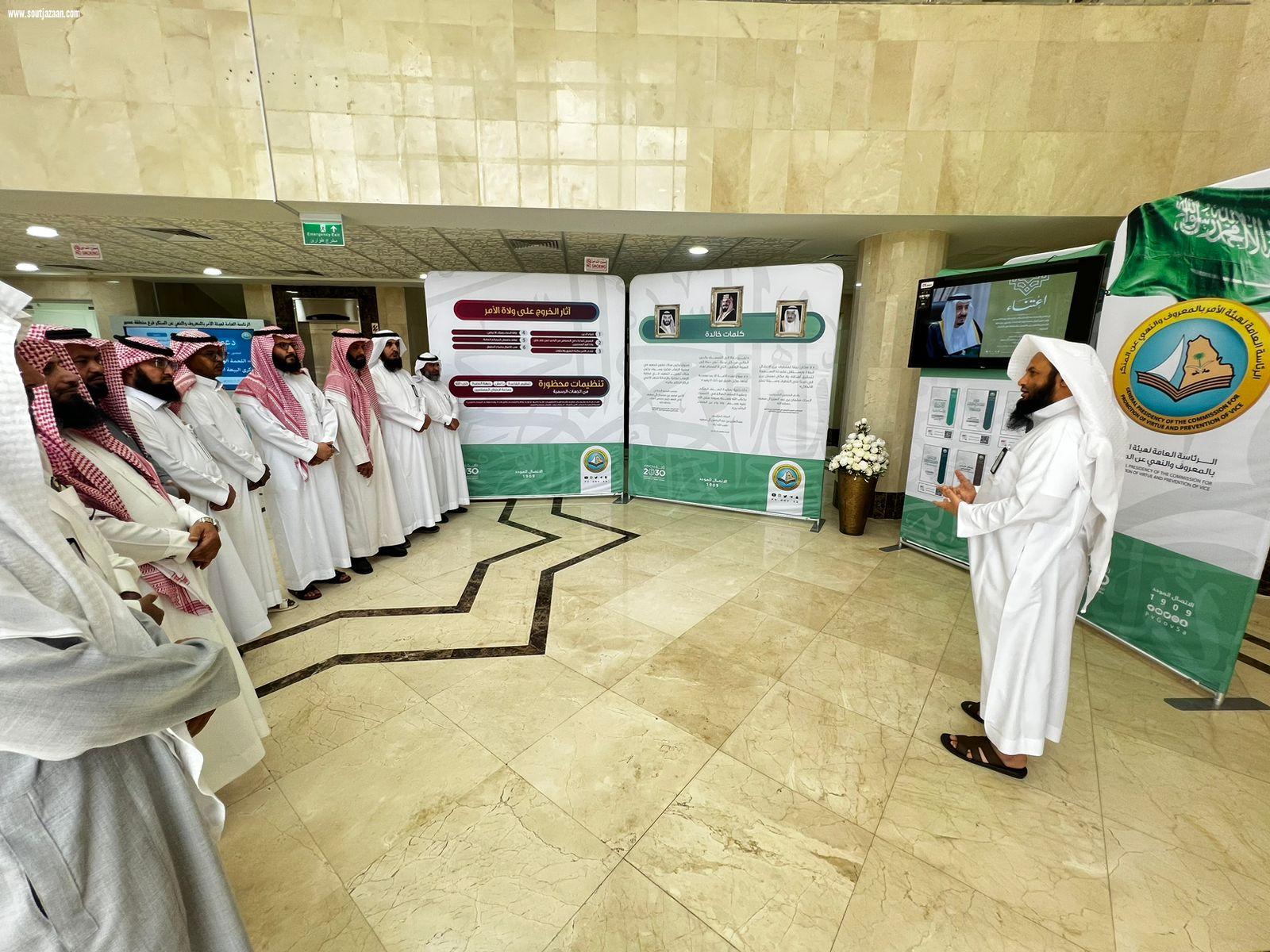فرع الأمر بالمعروف والنهي عن المنكر بمنطقة عسير يفعّل معرض ولاء الخاص بالأمن الفكري