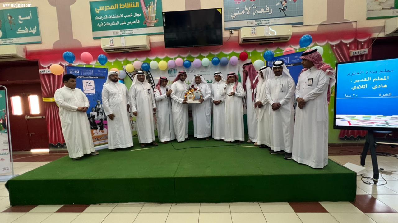 متوسطة صبيا الاولى تحتفل بيوم المعلم العالمي 