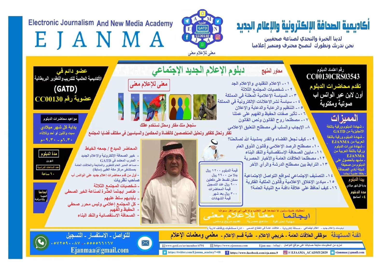 تخريج الدفعة الثانية من دبلوم الإعلام الإجتماعي بايجانما