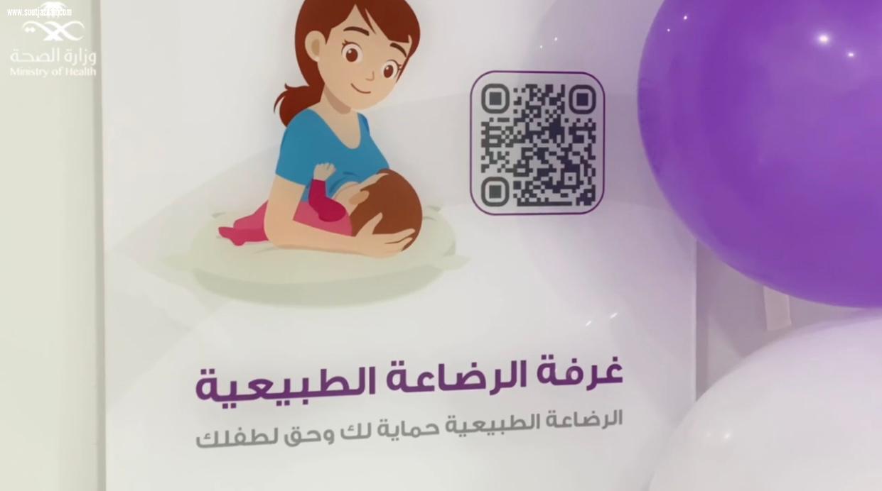 صحة جازان تدشن أول غرفة للرضاعة الطبيعية بالمنشآت الحكومية بجازان 
