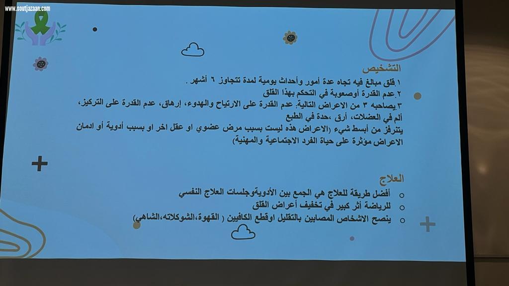 دار الملاحظة الاجتماعية بجازان تفعل تنفيذ اليوم العالمي للصحة النفسية 