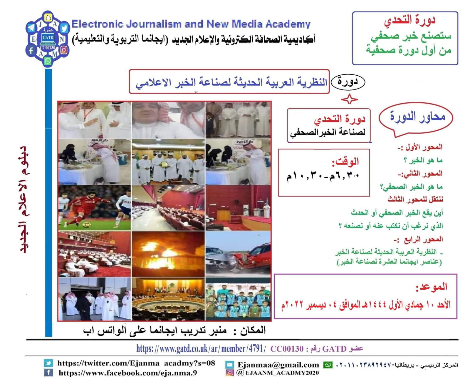 دورة التحدي أولى دورات دبلوم الإعلام الجديد في الدفعة الثانية عشرة 