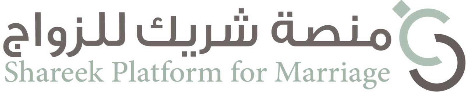خلال أسبوع |  أكثر من  1350 طلبًا تستقبلها منصة شريك للزواج