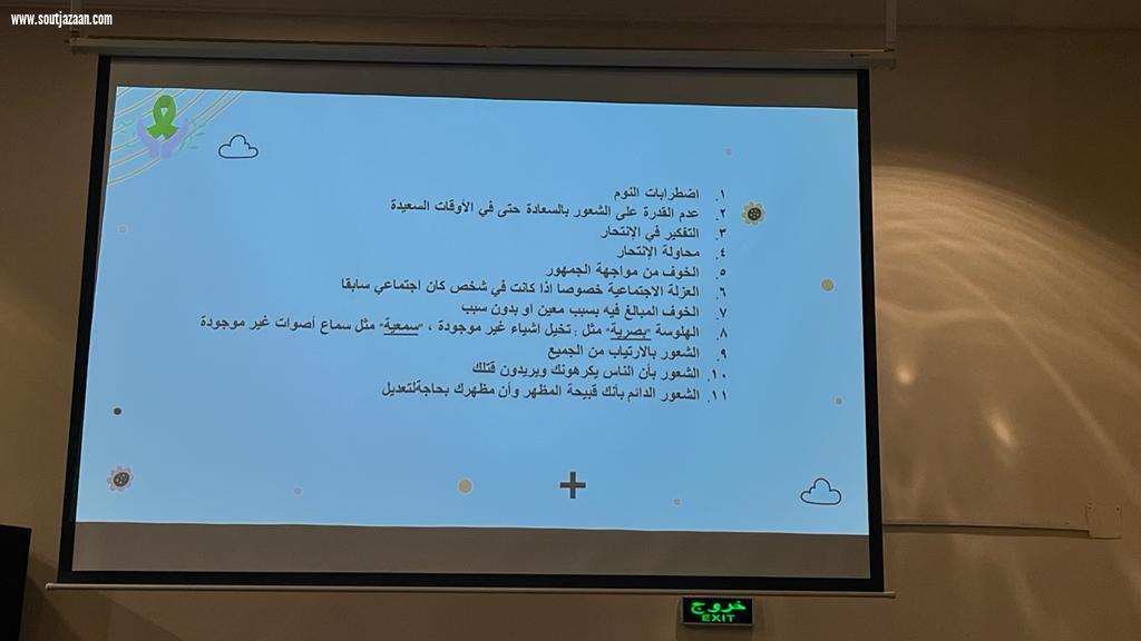 دار الملاحظة الاجتماعية بجازان تفعل تنفيذ اليوم العالمي للصحة النفسية 