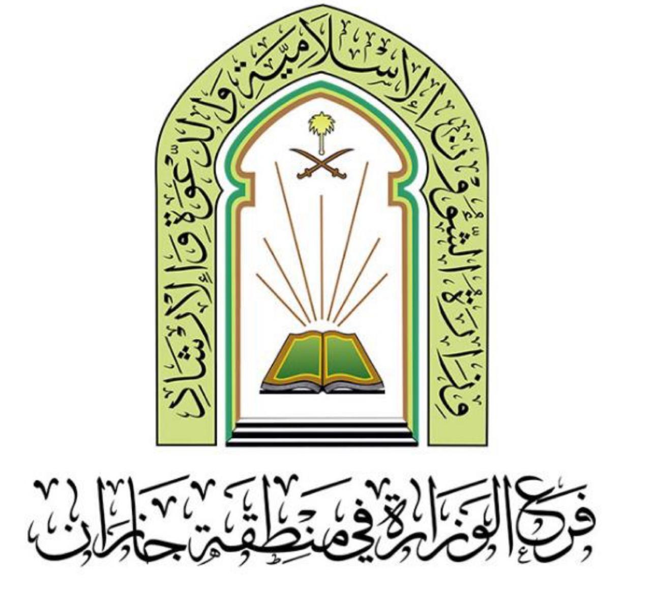 الشؤون الإسلامية في جازان تنفذ عدد من الدروس العلمية داخل سجون محافظة بيش 