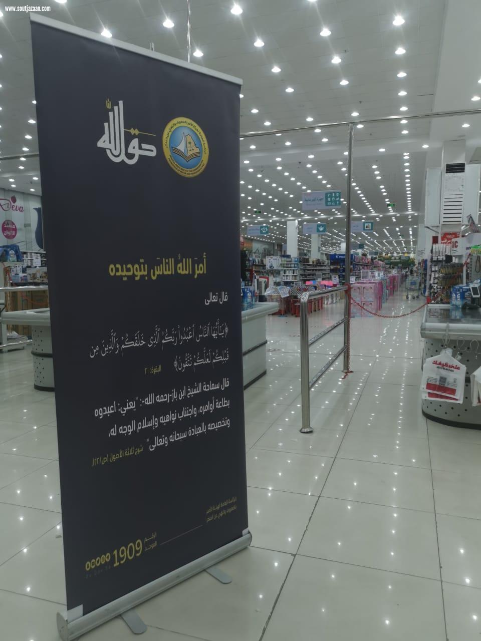 هيئة الأمر بالمعروف في محافظة خميس مشيط بقطاعيها الشمالي والجنوبي تفعّل محتوى حملة حقُّ الله