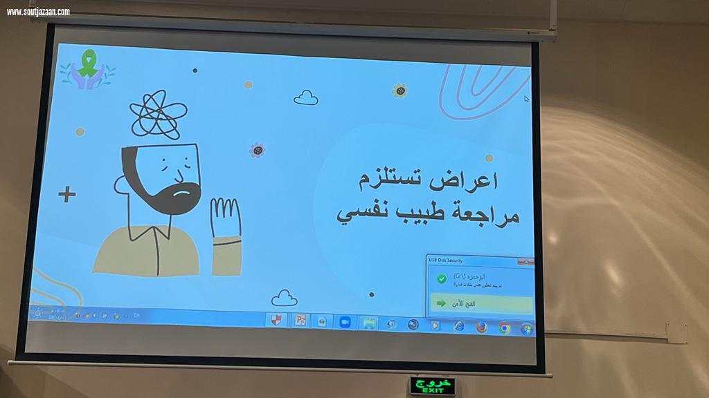 دار الملاحظة الاجتماعية بجازان تفعل تنفيذ اليوم العالمي للصحة النفسية 
