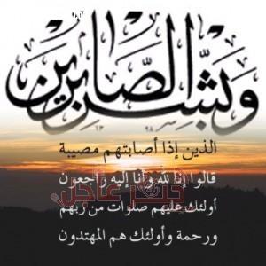 الشيخ محمد بن علي معدي السلومي شيخ قبيلة آل جبلي في ذمة الله .