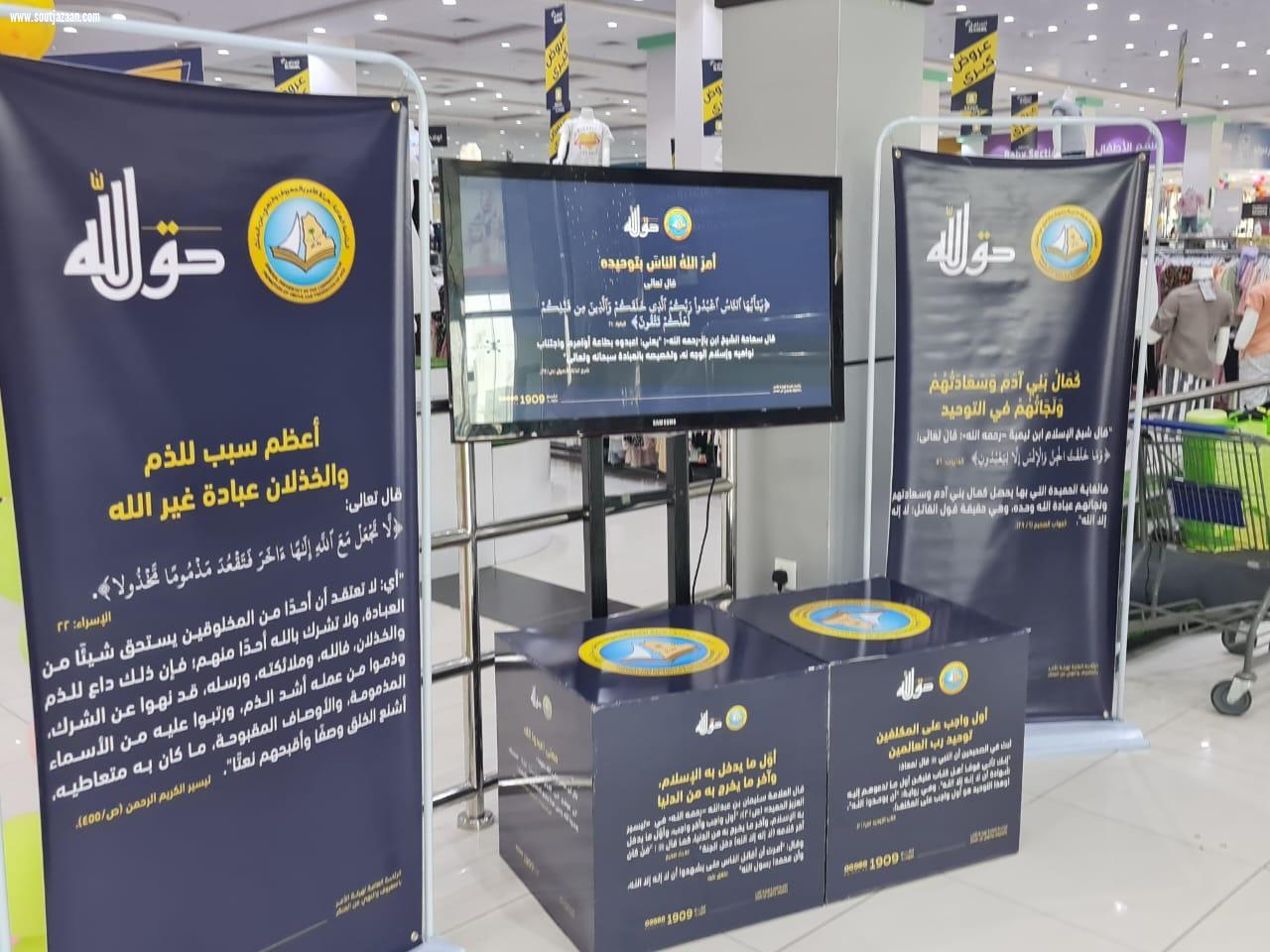 هيئة الأمر بالمعروف والنهي عن المنكر بمدينة جازان تفعّل فعاليات حملةحقُّ الله التوعوية في الأسواق 