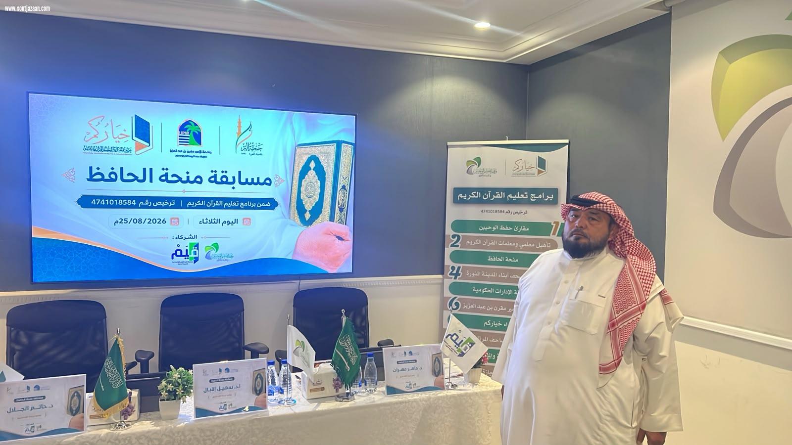 «منحة الحافظ».. حين يلتقي حفظ كتاب الله بصناعة المستقبل الجامعي