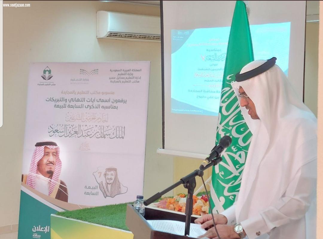 محافظ المجاردة يدشن (المجاردة الخضراء) بحضور مدراء الإدارات الحكومية