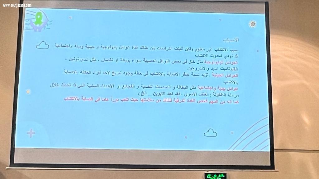 دار الملاحظة الاجتماعية بجازان تفعل تنفيذ اليوم العالمي للصحة النفسية 