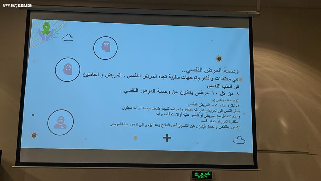 دار الملاحظة الاجتماعية بجازان تفعل تنفيذ اليوم العالمي للصحة النفسية 
