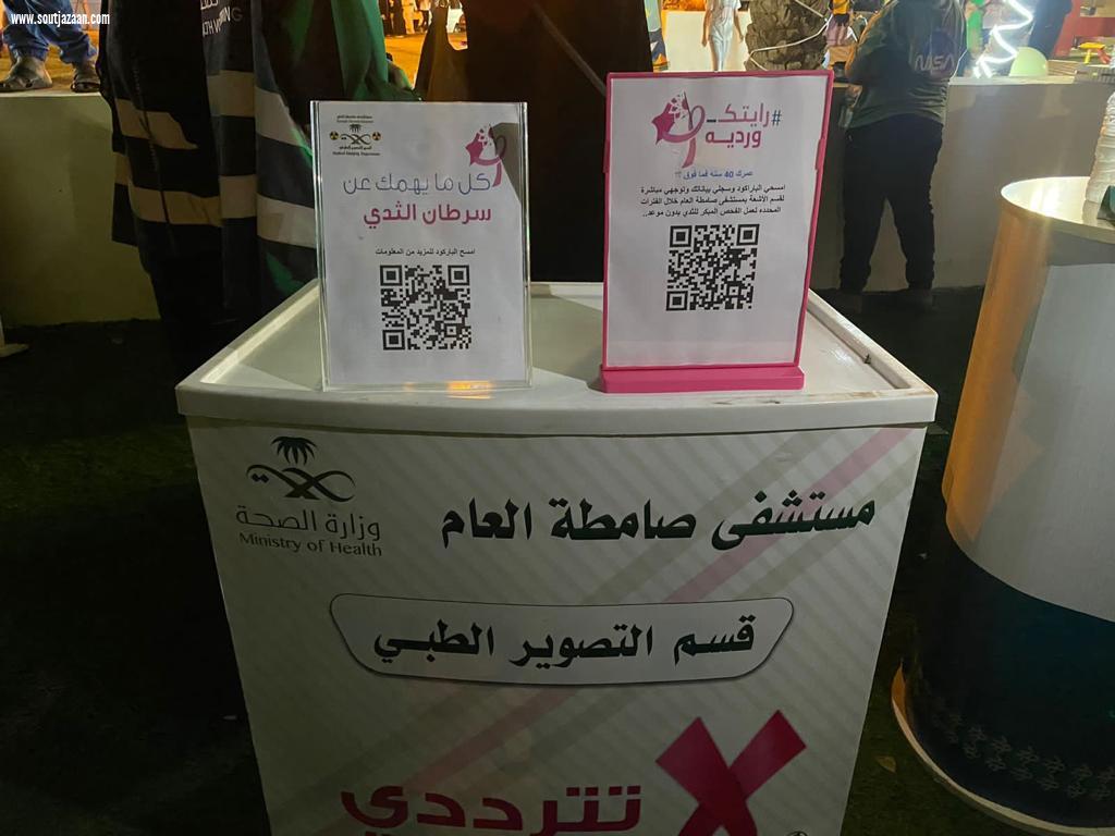مستشفى صامطة العام يقيم معرضاً صحياً وحملة تبرع بالدم في إحتفال اليوم الوطني لمحافظة صامطة 