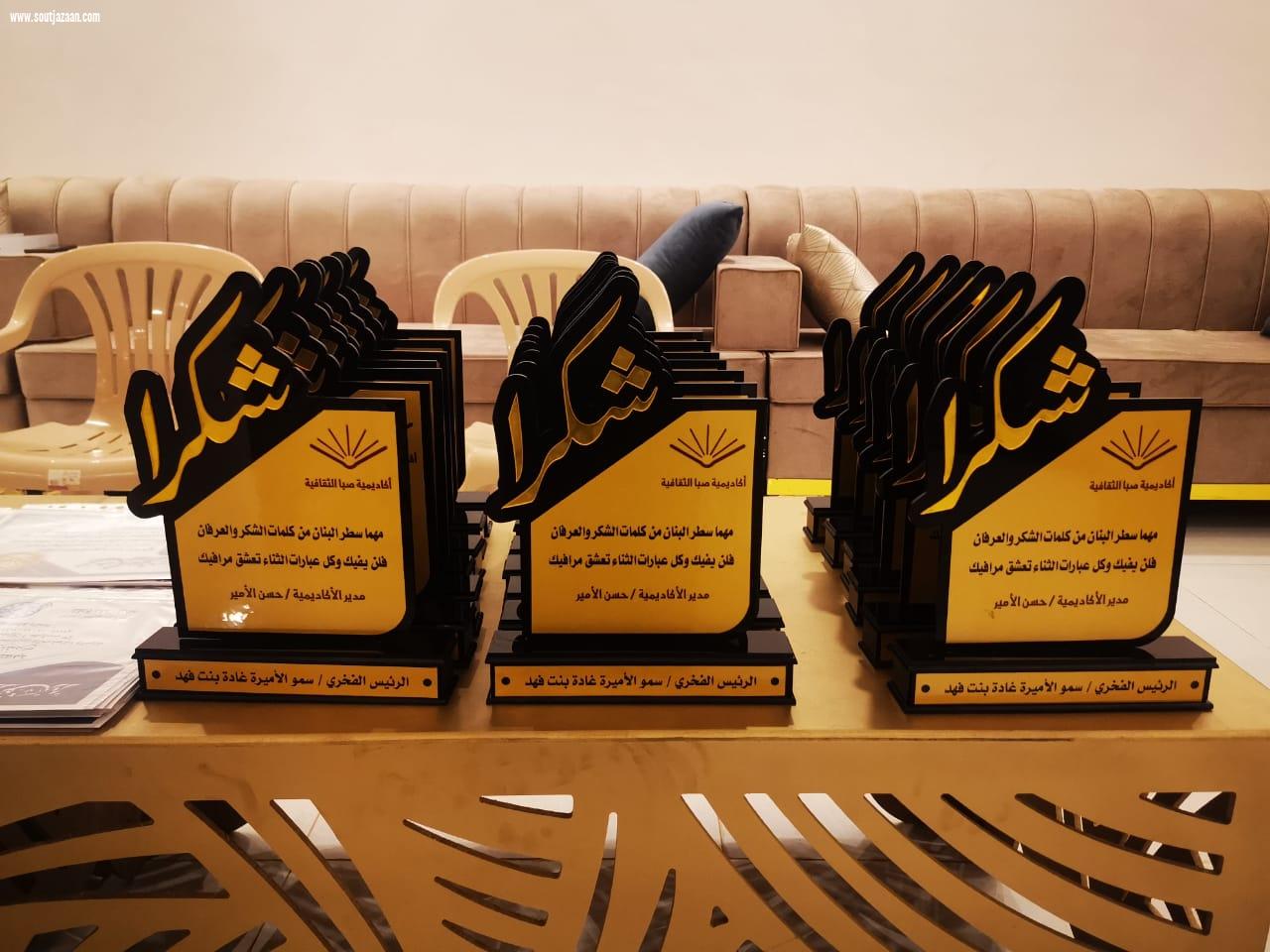 أكاديمية صبا الثقافية تكرم الحرفيين والحرفيات والجهات الراعية