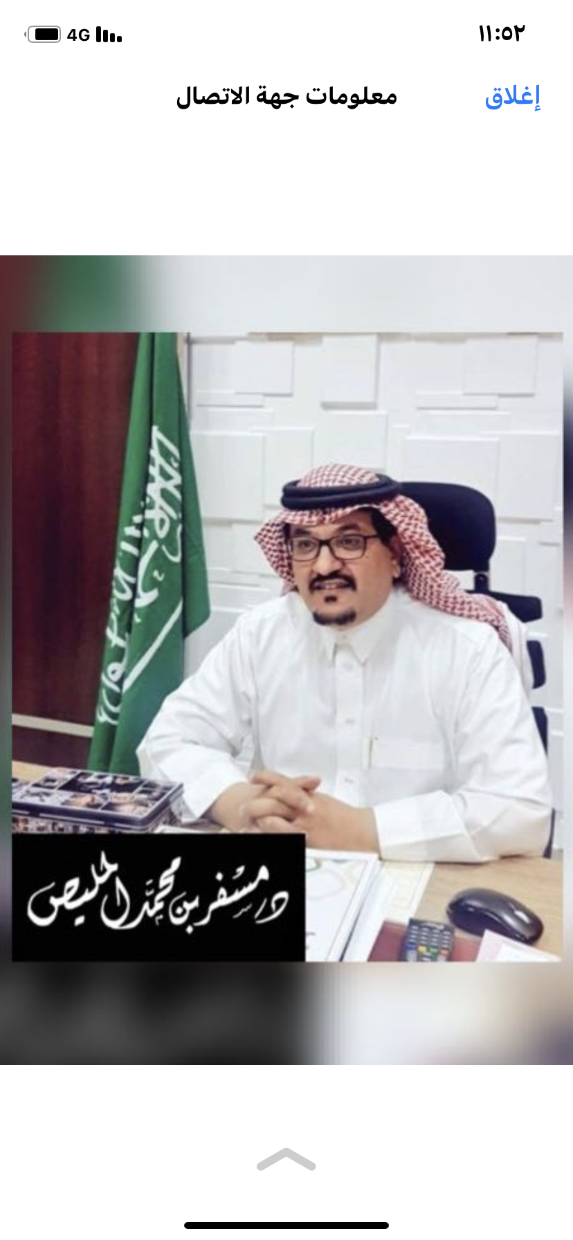 دكتور المليص يهنيء الوطن باليوم الوطني ٩٣