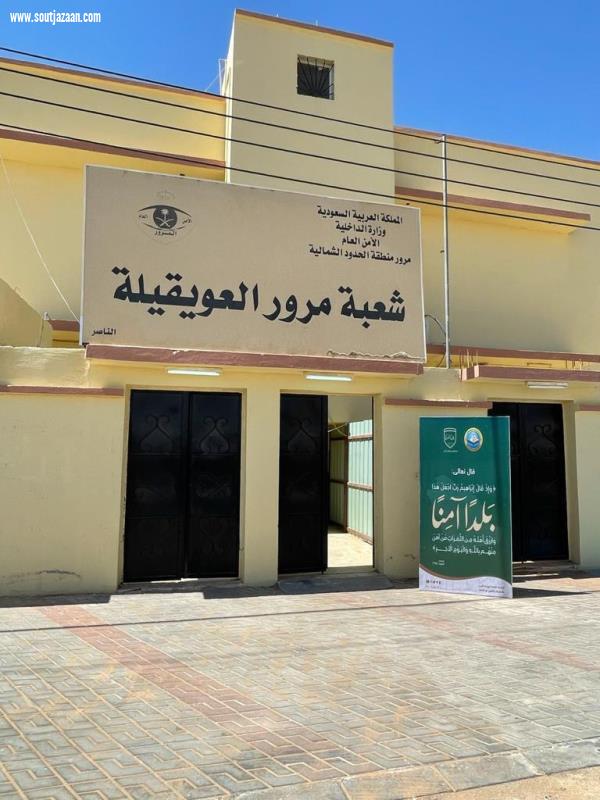 هيئة العويقيلة تواصل تفعيل حملة ربِّ اجعل هذا البلد آمنًا 