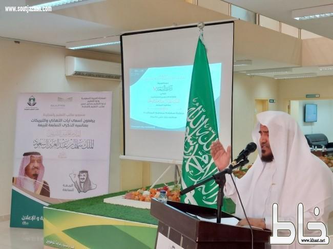 محافظ المجاردة يدشن (المجاردة الخضراء) بحضور مدراء الإدارات الحكومية
