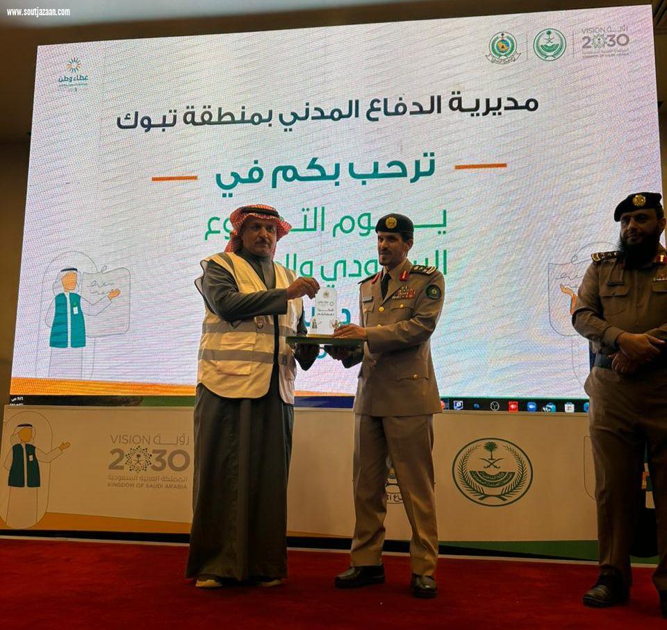 مدني تبوك يكرم فريق نجوم التطوع