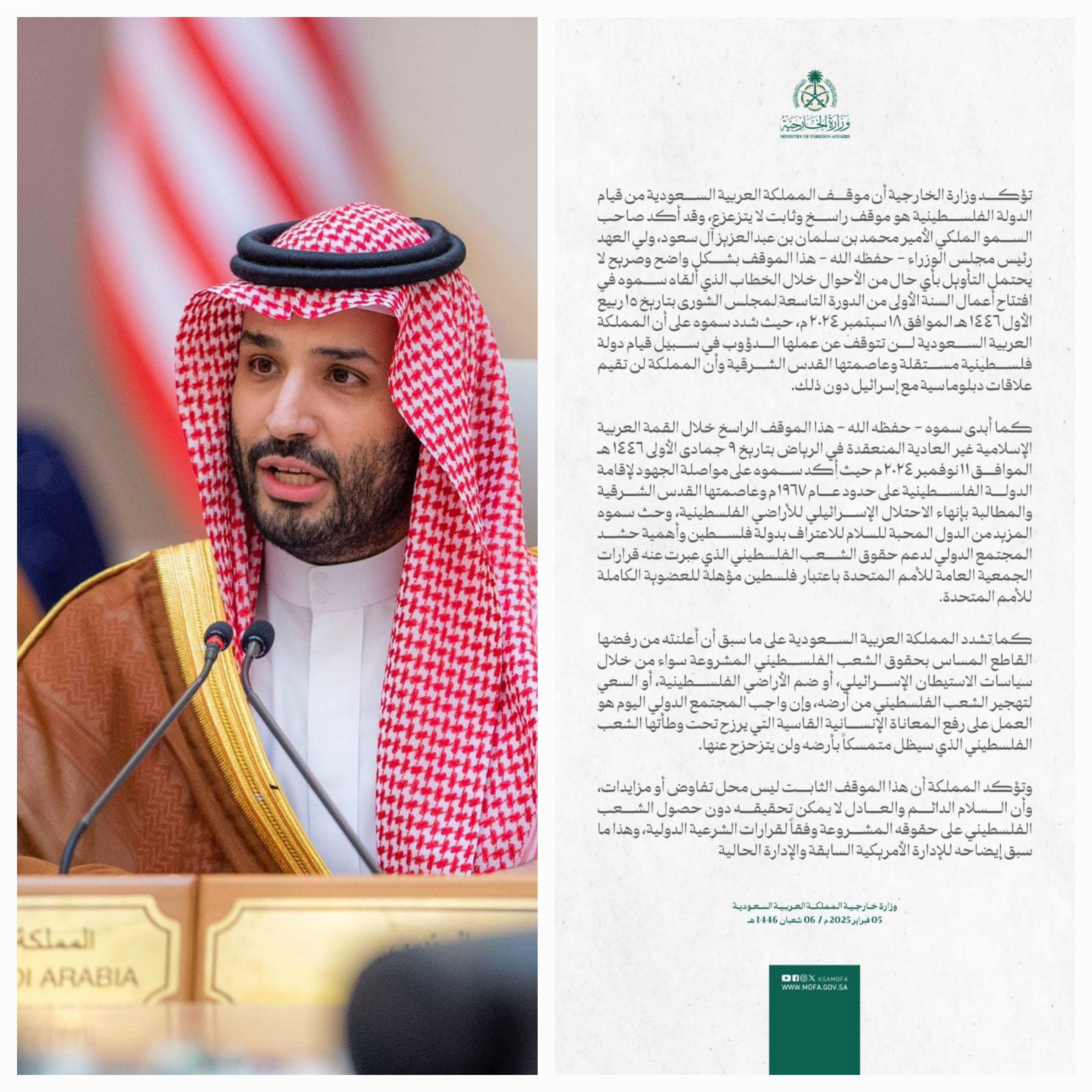 المملكة ترد على ترامب لا للتهجير وموقفنا ثابت من قضية فلسطين ولا يتزعزع في قيام دولتهم وعاصمتها القدس 