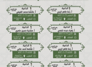فضل عشر ذي الحجة جولة دعوية نسائية تنفذها مساجد ضمد 