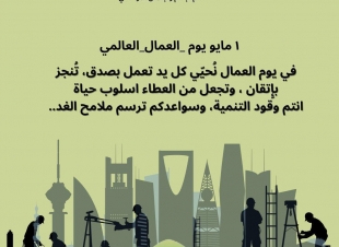 فرع وزارة الشؤون الاسلامية بجازان يُفعّل اليوم العالمي للعمال ممثلاً بإدارات المساجد بالمحافظات 