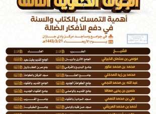إسلامية جازان تطلق الجولة الدعوية الثالثة لعام 1443 هـ  في الأمن الفكري