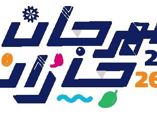 غداً.. انطلاق مهرجان جازان 2026 بمسيرة ساحرة تحت شعار 