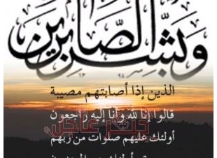 الشيخ محمد بن علي معدي السلومي شيخ قبيلة آل جبلي في ذمة الله .