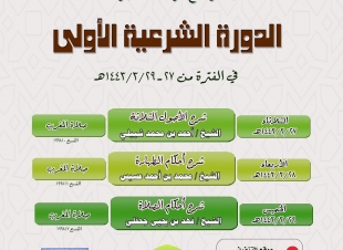 إسلامية جازان تنظم 