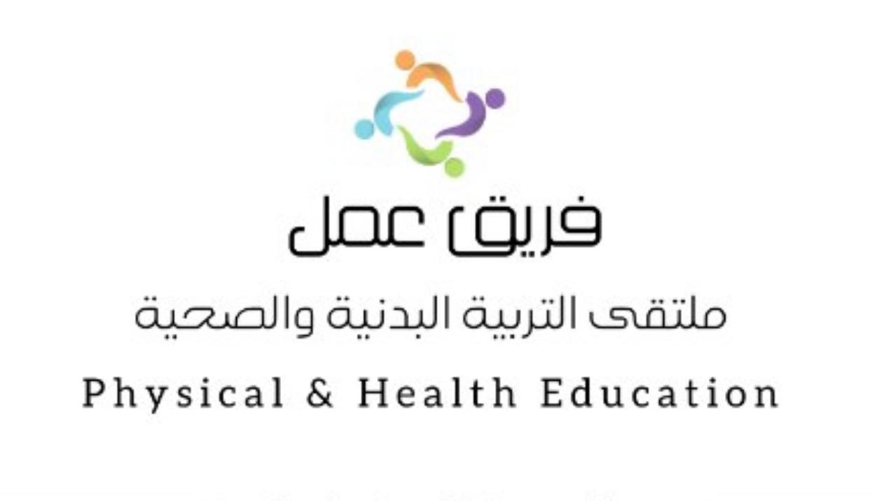 معلمون ومعلمات ينجحون في تعزيز تدريس التربية البدنية عن بعد