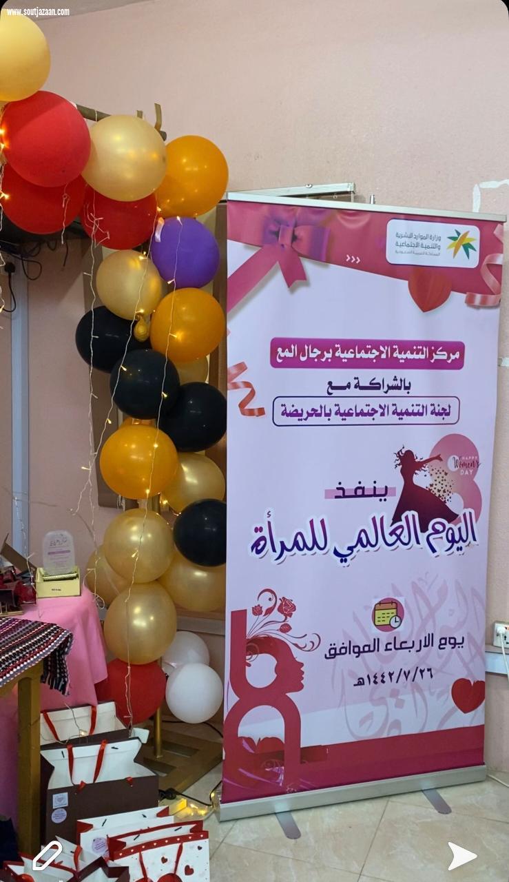مركز التنميه الاجتماعية بمحافظة رجال  المع يحتفي باليوم العالمي للمرأة بمركز الحريضه