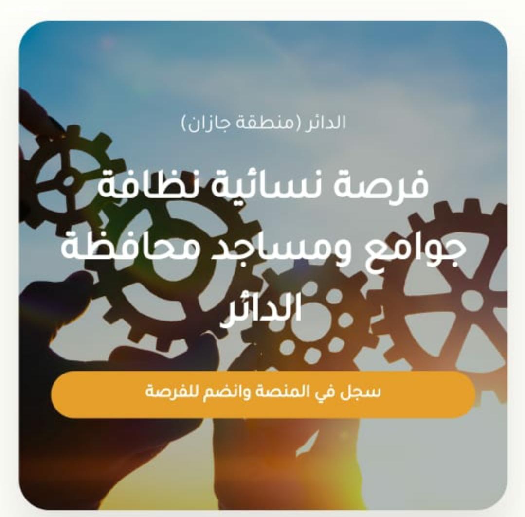 طرح أكثر من ٢٧ فرصة تطوعية ومشاركة ٢٧٤ متطوع ومتطوعة بإسلامية جازان الأسبوع الماضي 