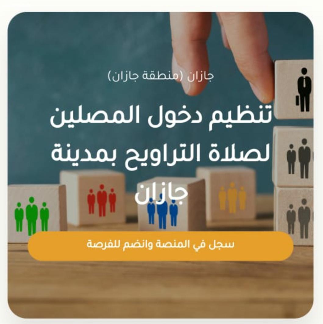 طرح أكثر من ٢٧ فرصة تطوعية ومشاركة ٢٧٤ متطوع ومتطوعة بإسلامية جازان الأسبوع الماضي 