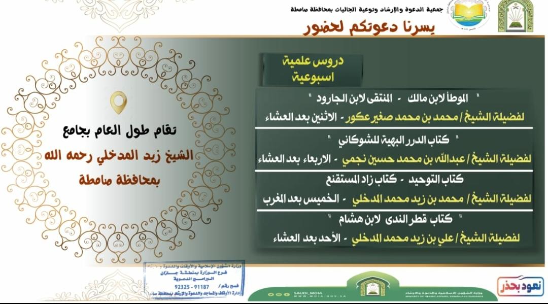 الشؤون الإسلامية تنفذ البرنامج العلمي بصامطة جازان 