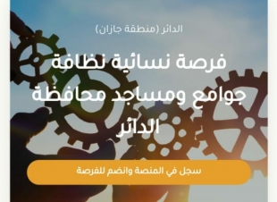 طرح أكثر من ٢٧ فرصة تطوعية ومشاركة ٢٧٤ متطوع ومتطوعة بإسلامية جازان الأسبوع الماضي 